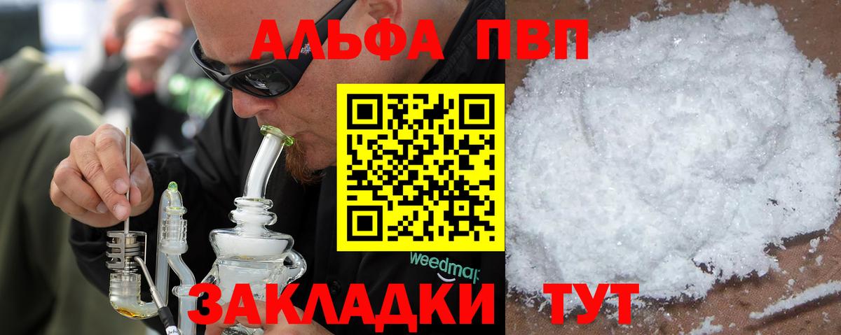 Alfa_PVP Crystall Советск