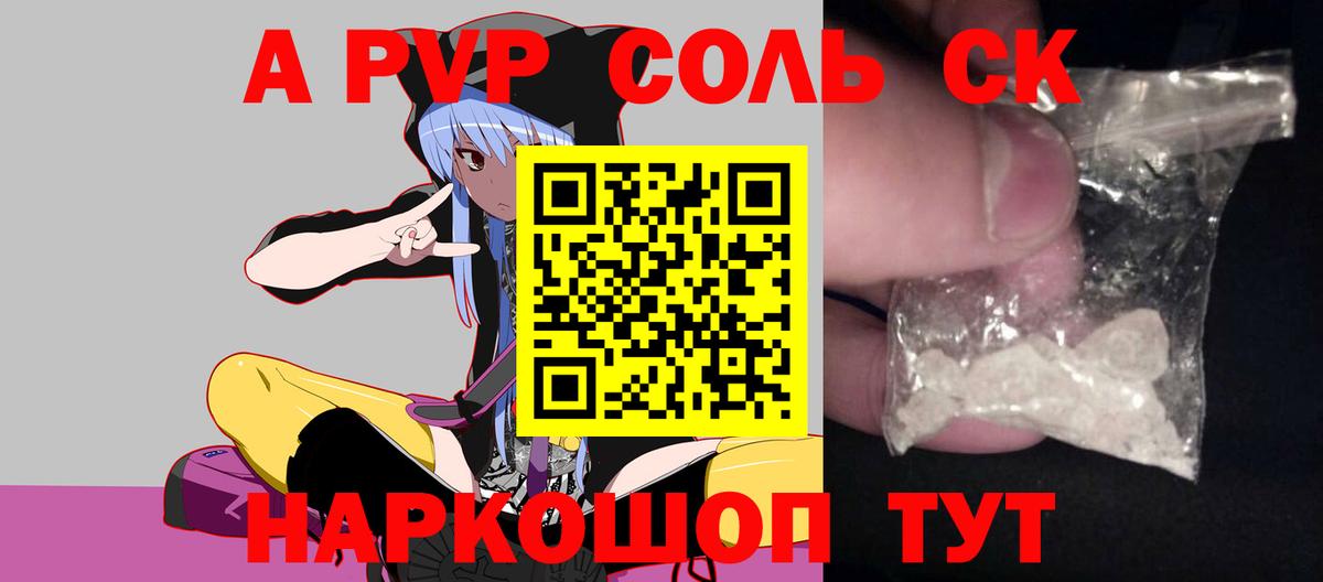 Alpha-PVP мука  Alpha-PVP СК КРИС  Вход с VPN  Alpha PVP  Советск 