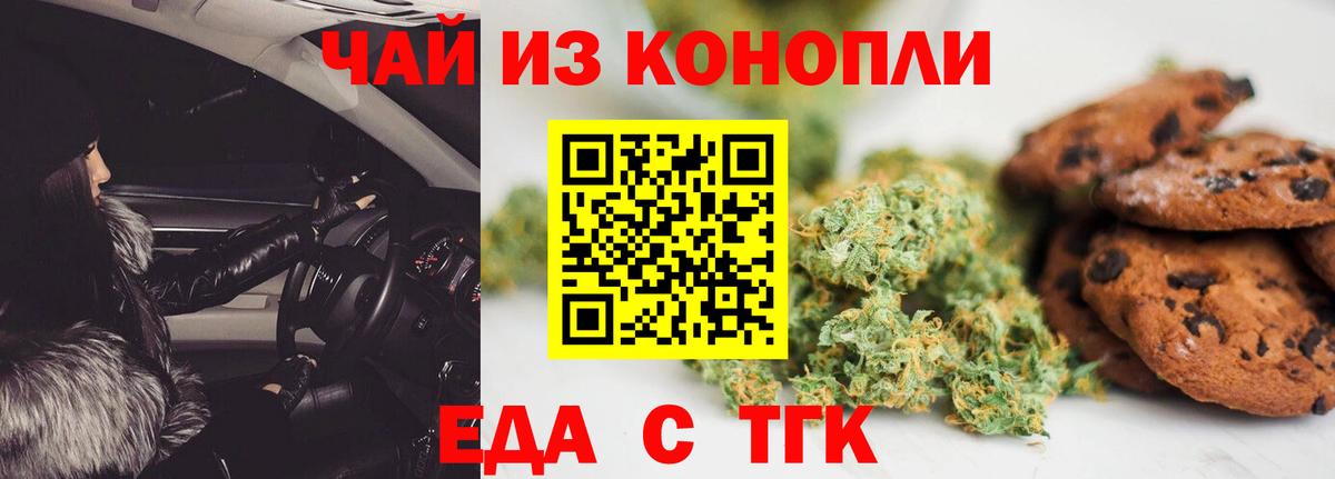 Печенье с ТГК марихуана Советск