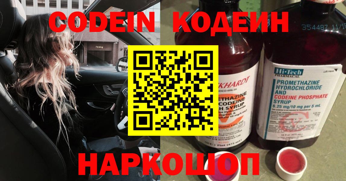 Кодеин напиток Lean (лин) Советск