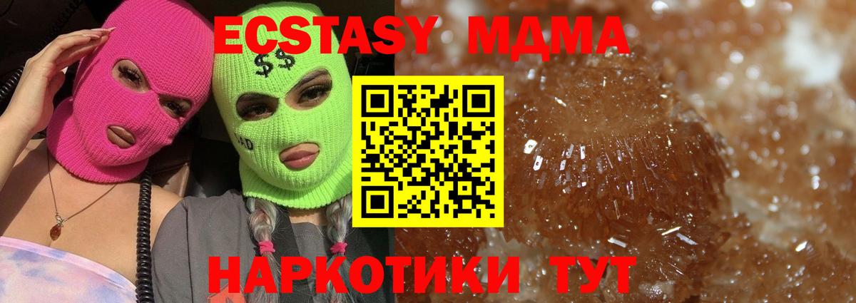 MDMA кристаллы Советск