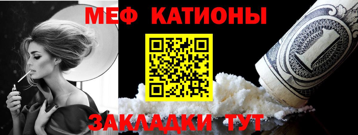 Меф мука Советск